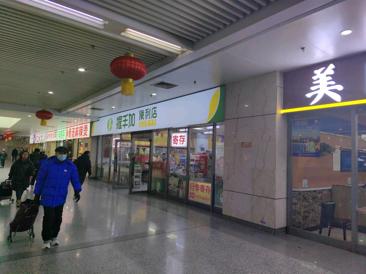 握手加便利店(长春站)