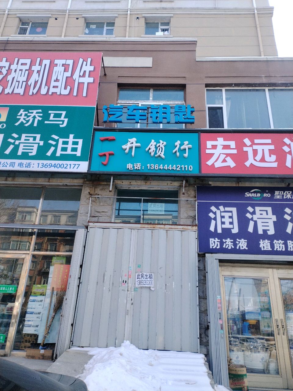 开锁行