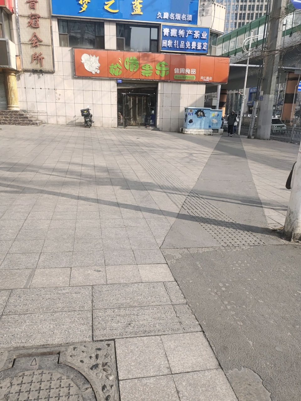 久腾名烟名酒