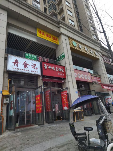 开锁换锁疏通