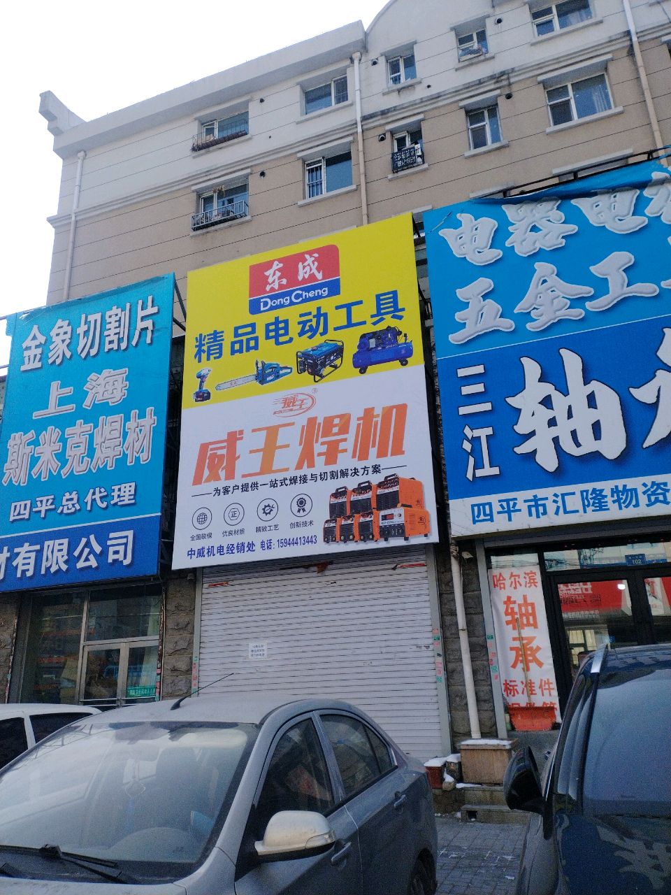 四平市盛桥焊材有限公司