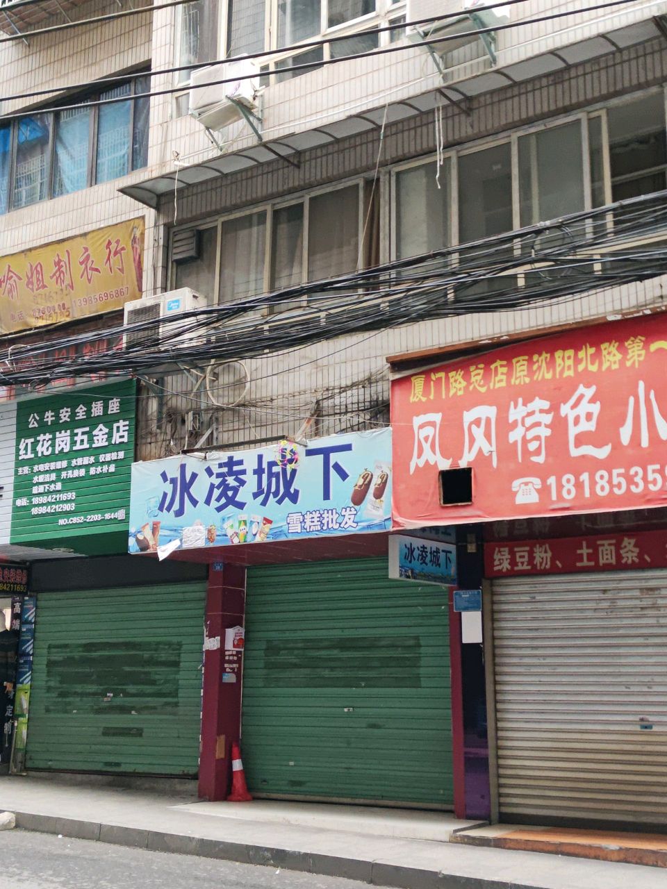 红花岗五金店