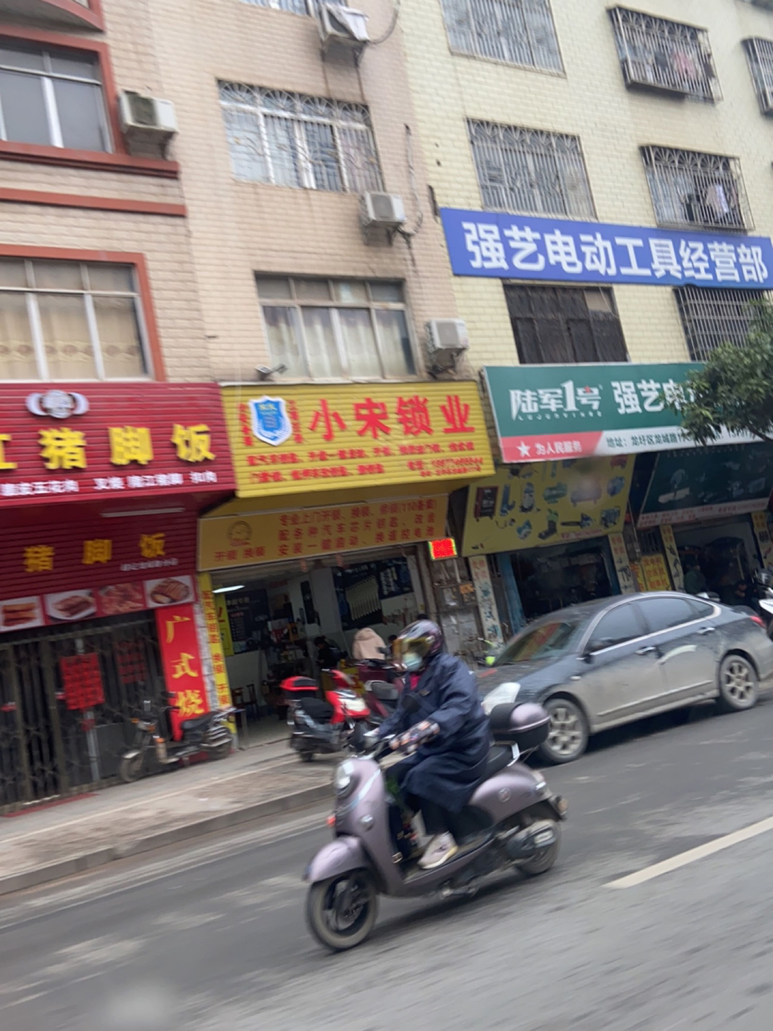 小宋锁业