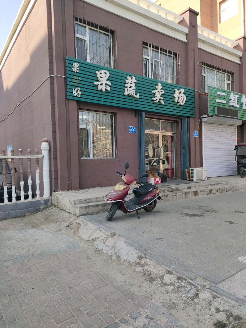 果然好果蔬卖场