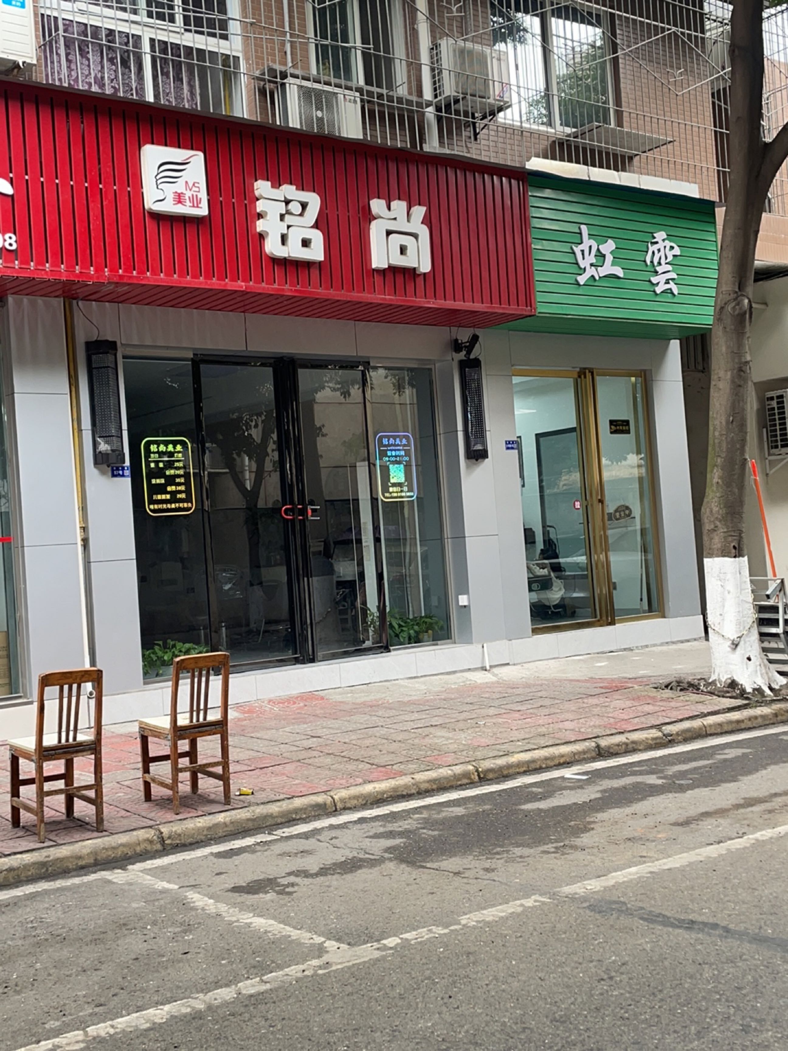 虹云养生馆