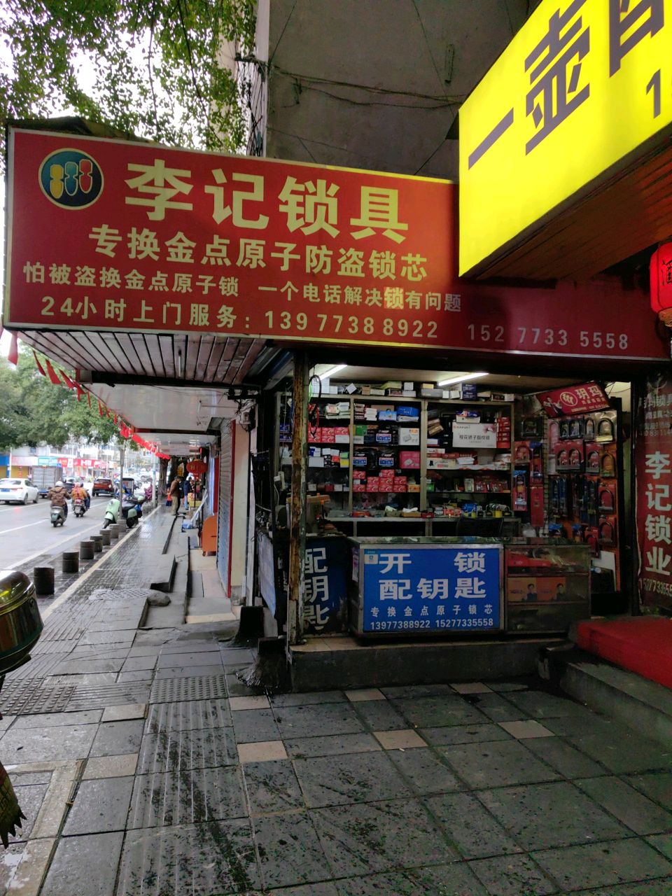 李记锁业