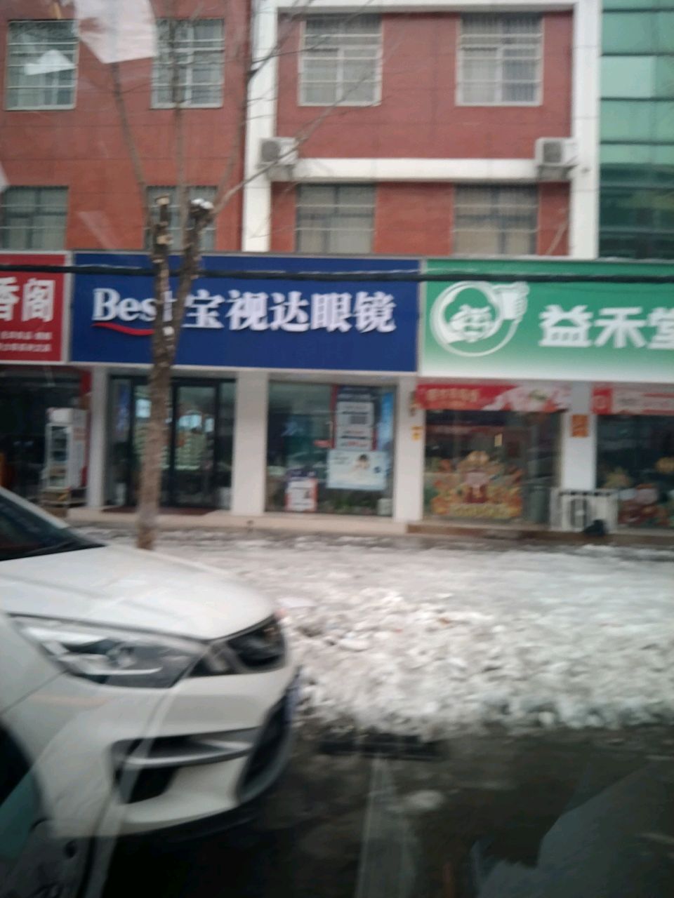 项城市宝视达眼镜(项城二高店)