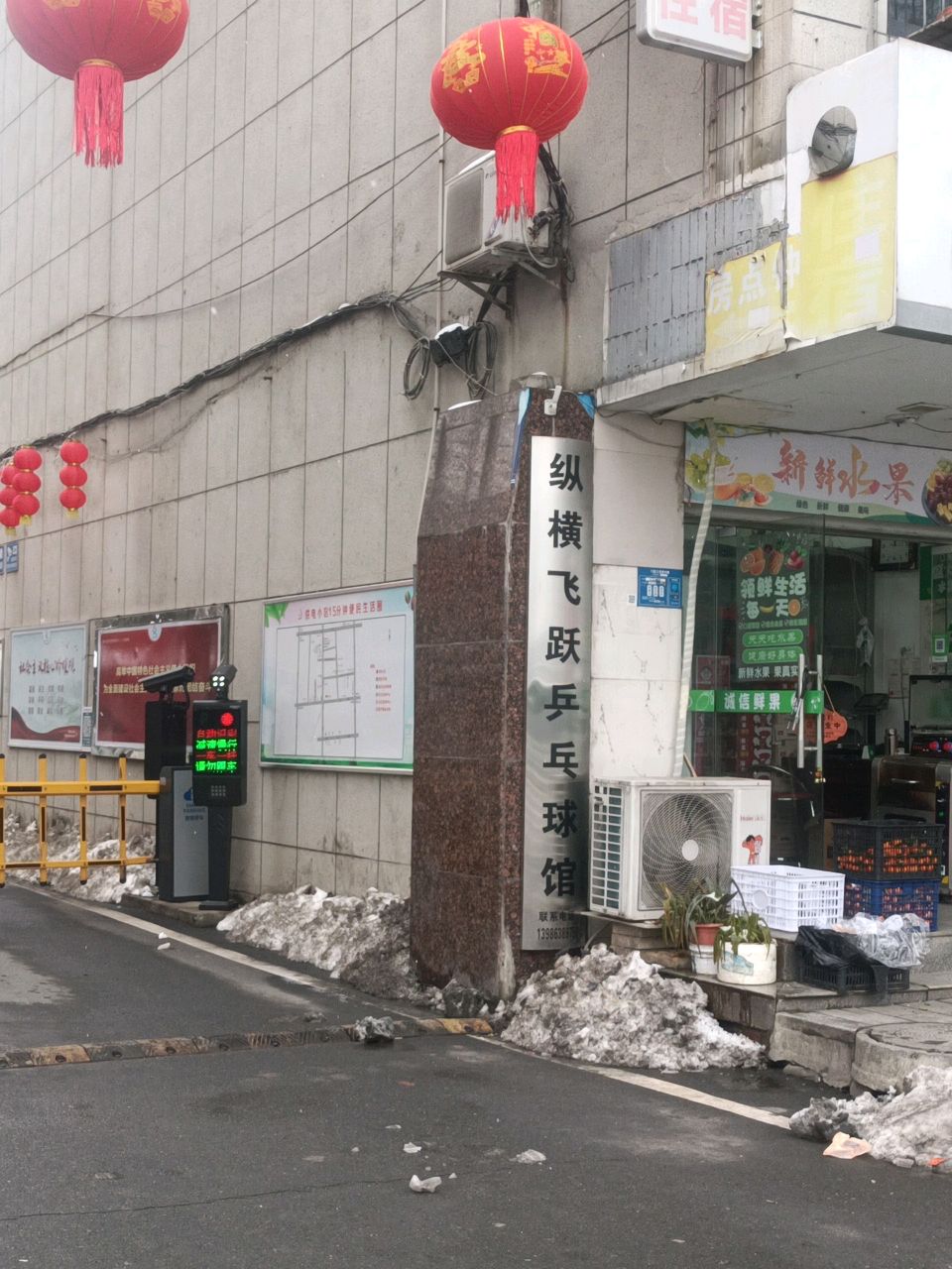 纵横飞跃乒乓球馆