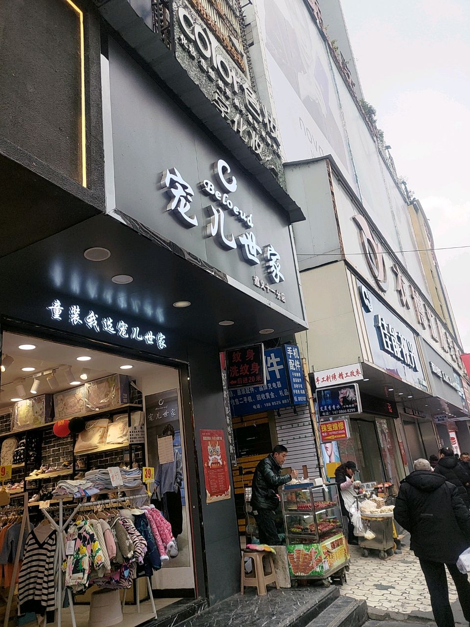 宠物世家(遵义十一分店)