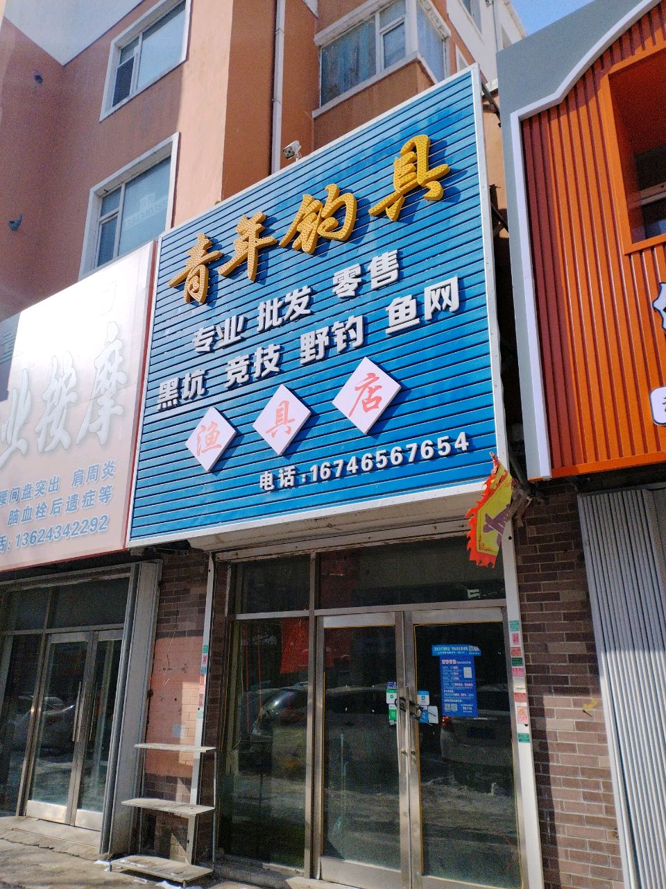 青年钓具