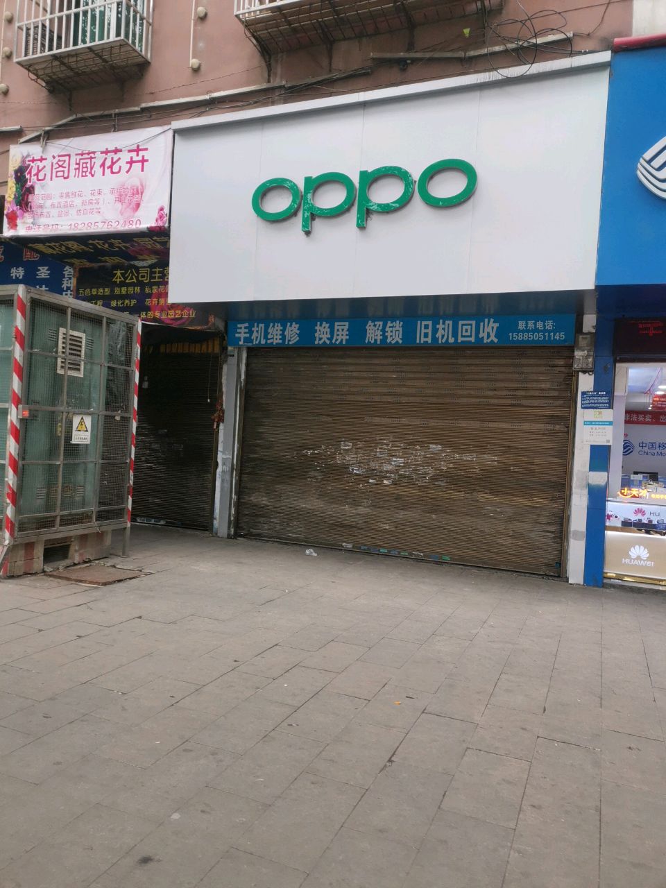 OPPO(生活一区店)