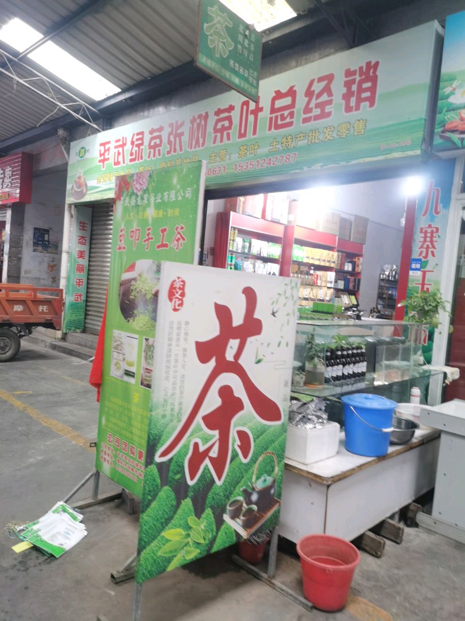 平武绿茶张树茶叶总经销