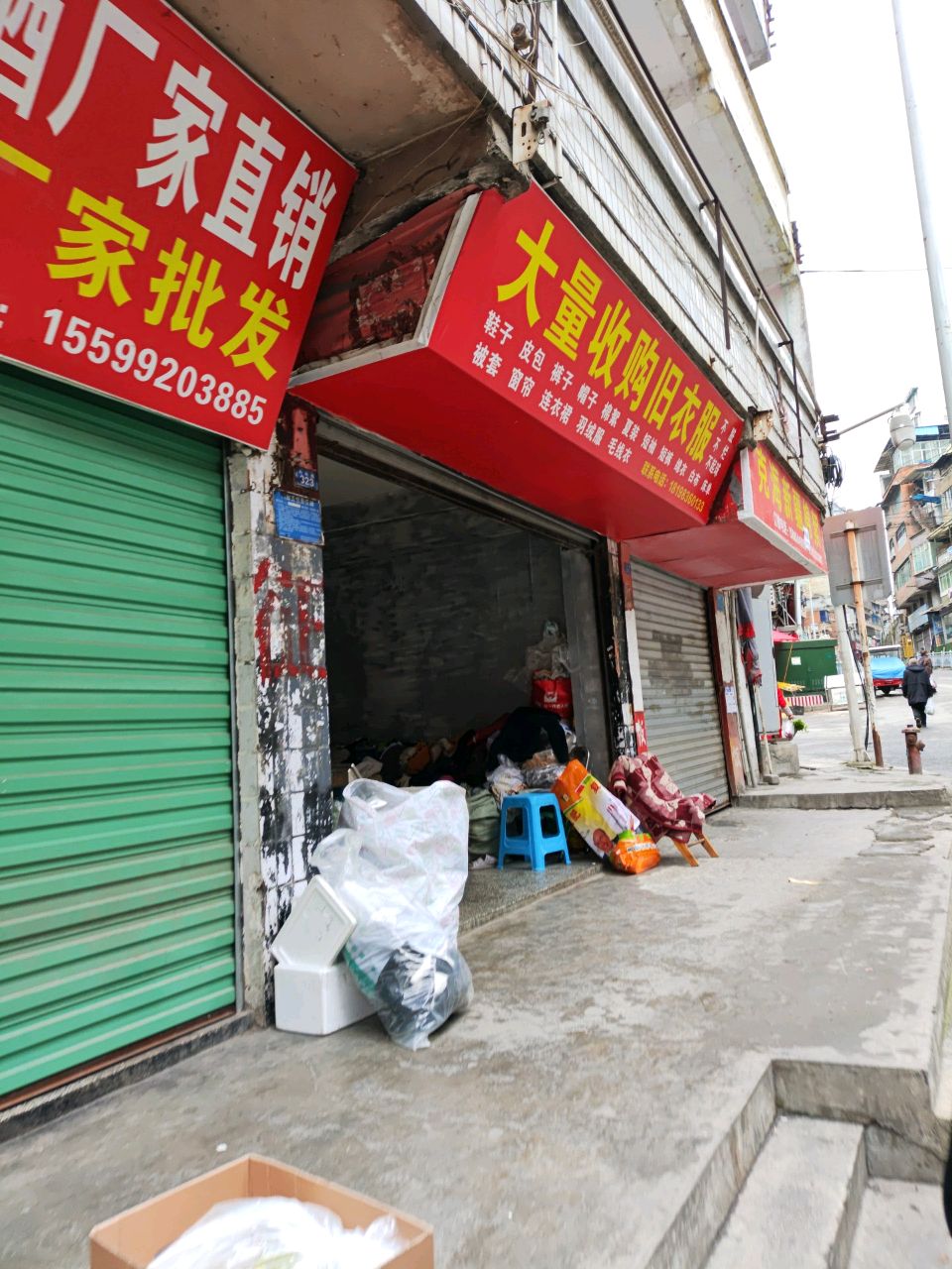 大量收购旧衣服