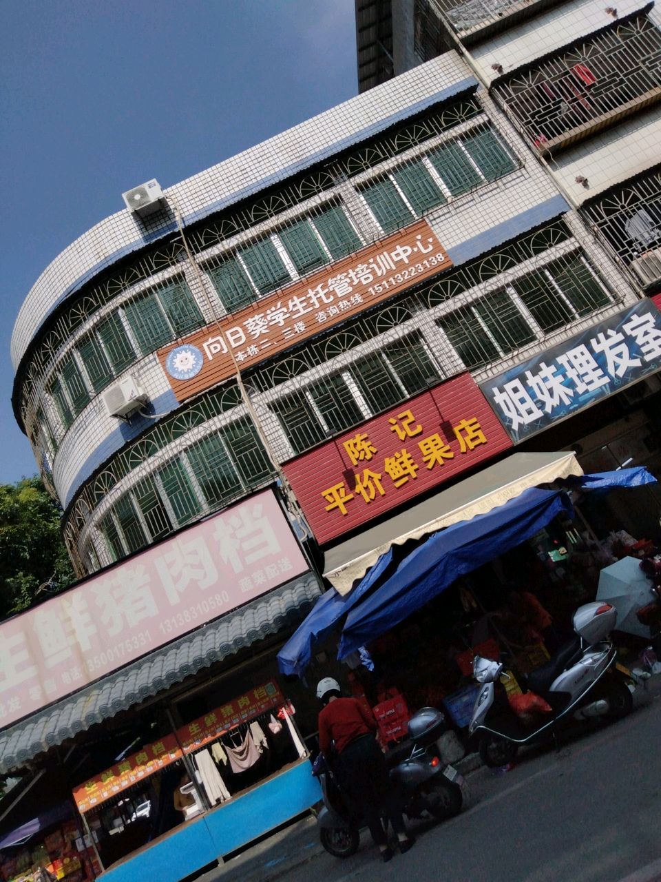 姐妹理发室