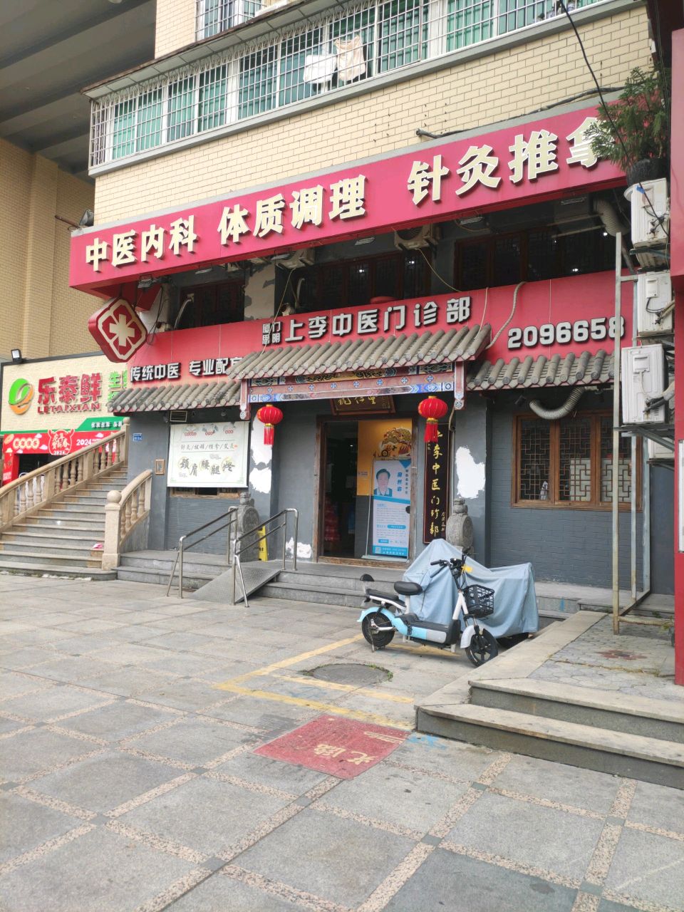 针灸推拿(鹭悦豪庭店)