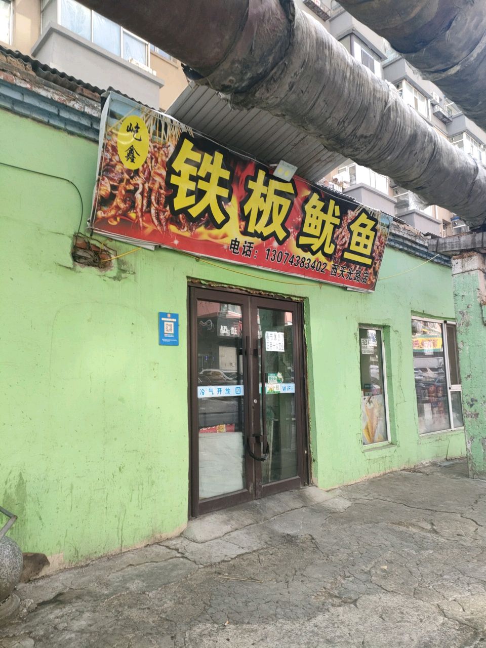 屹鑫铁板鱿鱼(西天光路店)