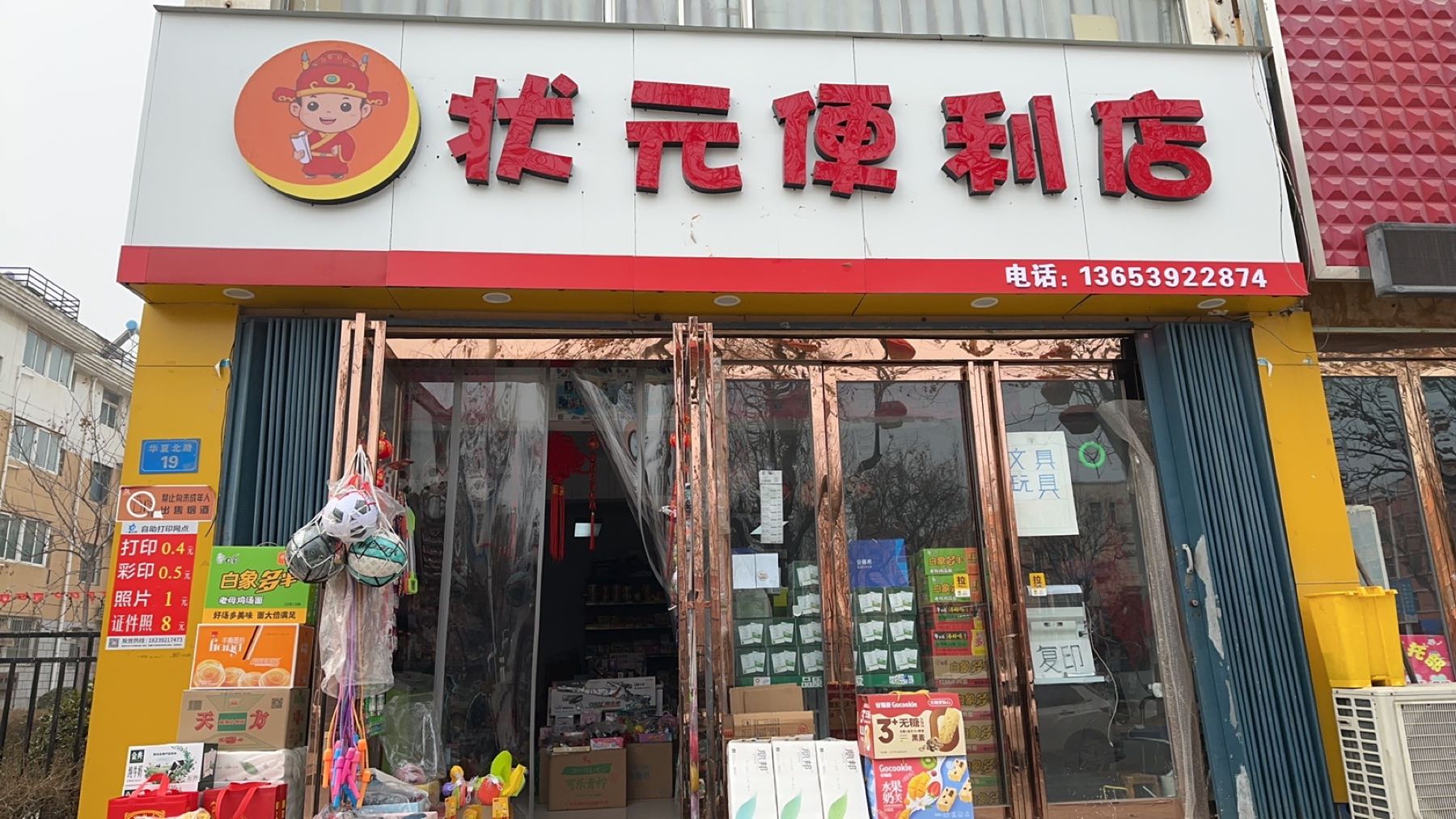 在诟元栈状便利店(华夏北路店)