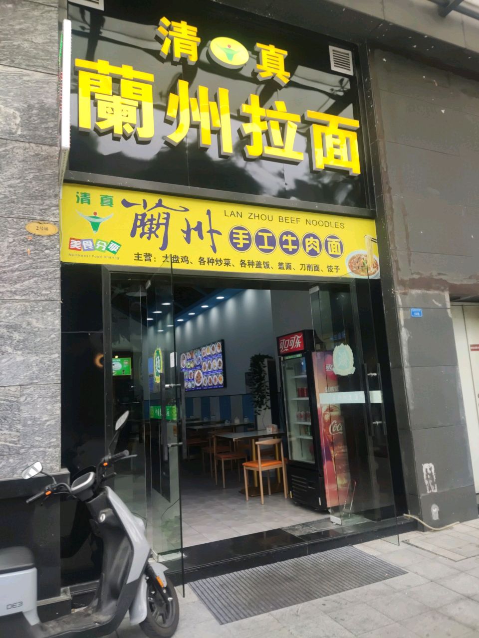 清真兰州拉面(顺峰都荟店)