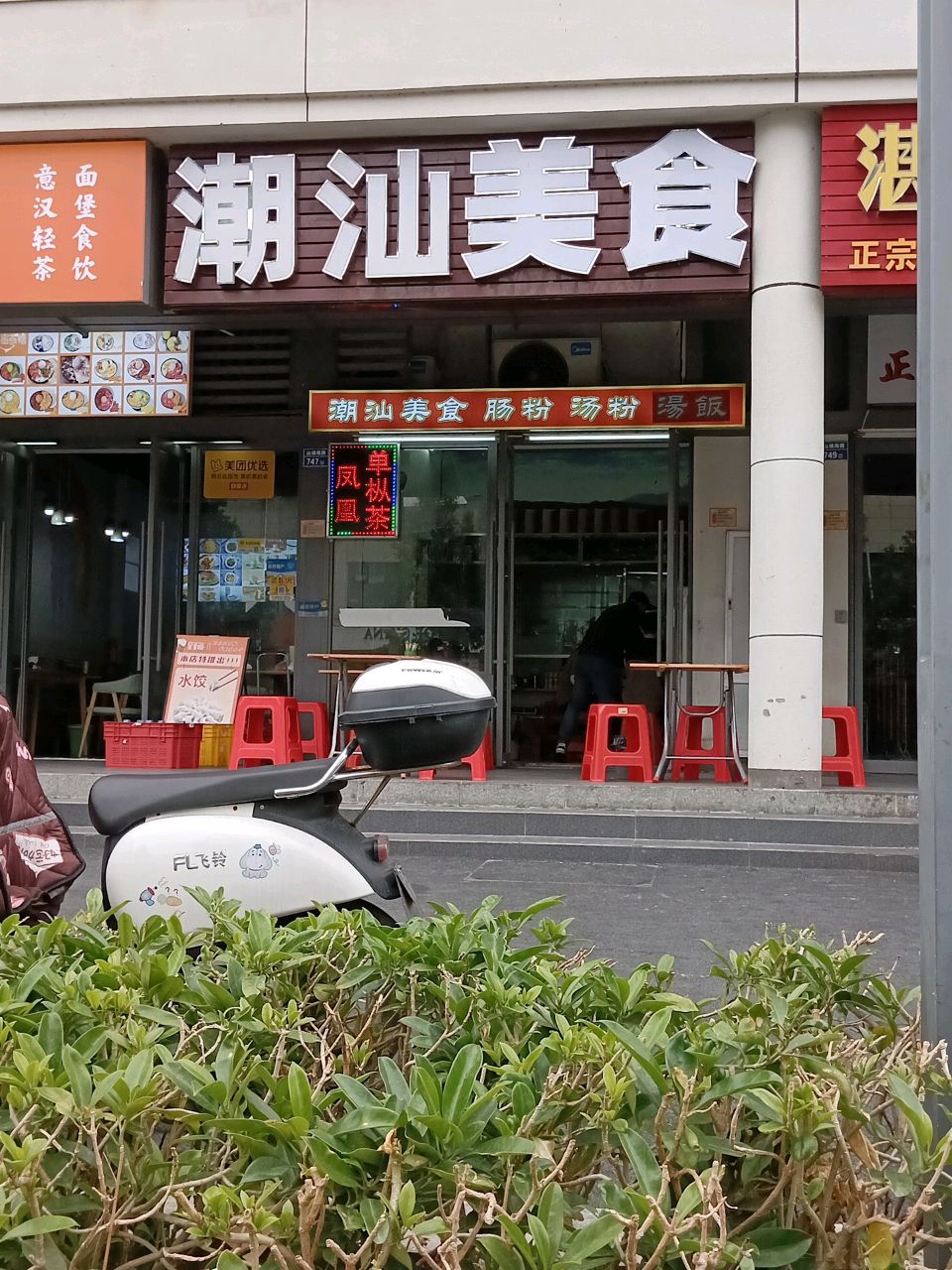 潮汕美食