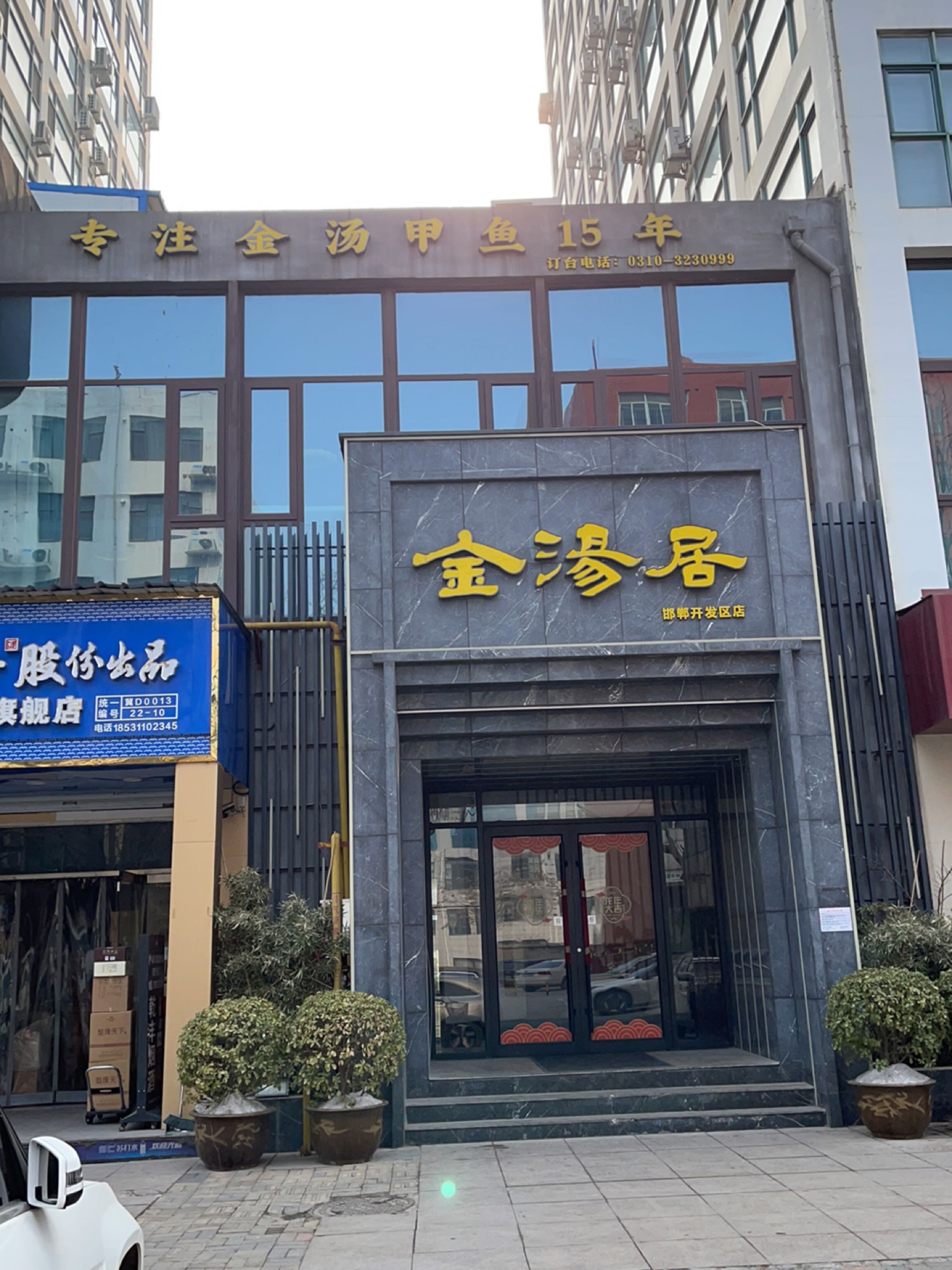 金汤居·邯郸地标美食(高铁站店)环境