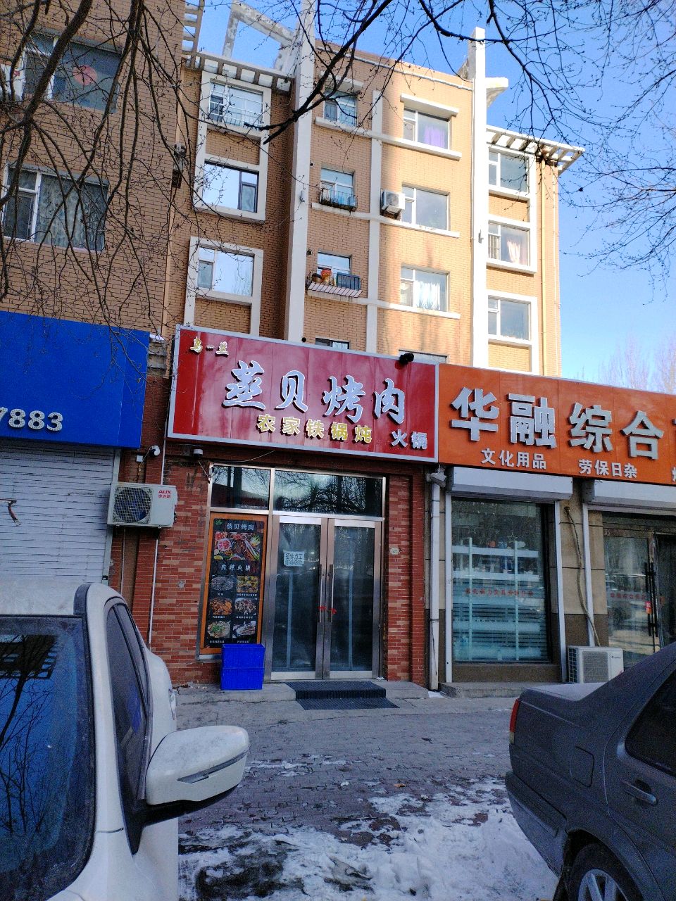 蒸贝烤肉火锅