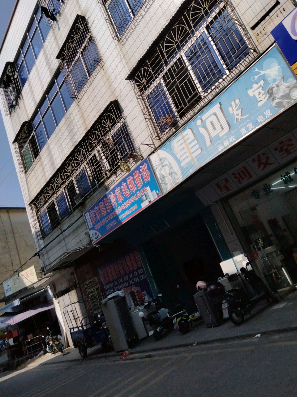 家家顺制冷家电维修部