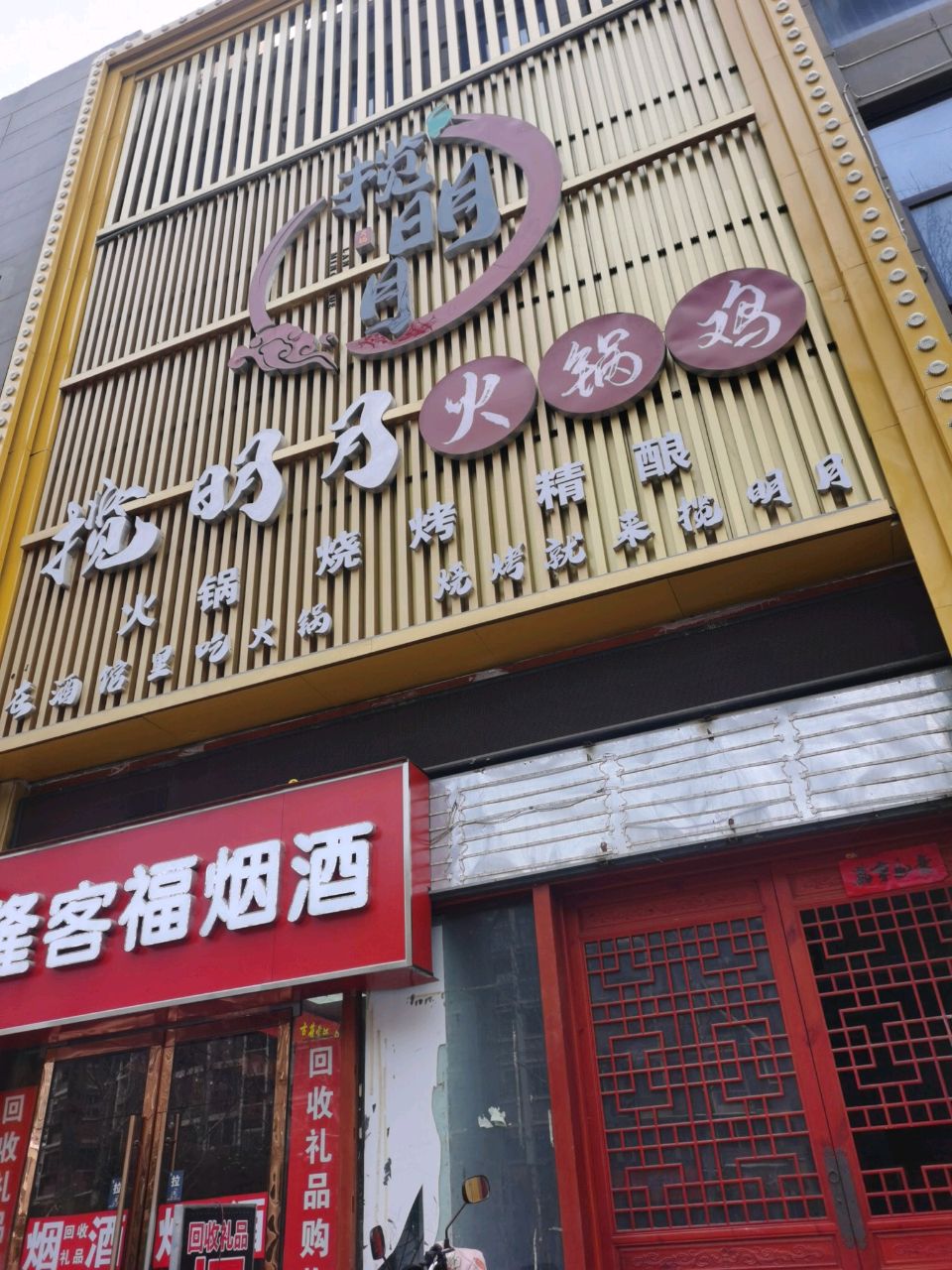 隆客福烟酒(华松太阳城店)