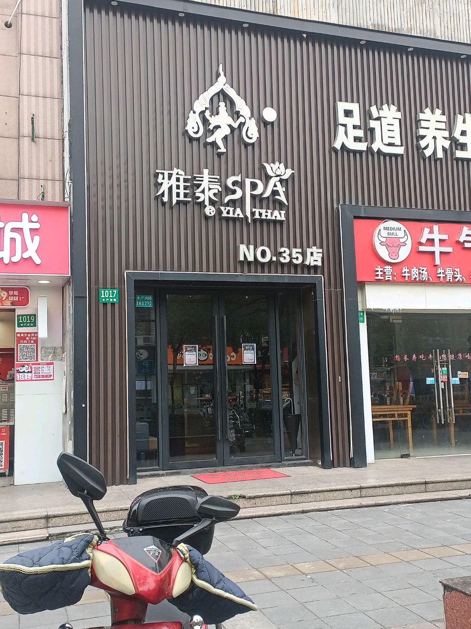 足道养生SPA