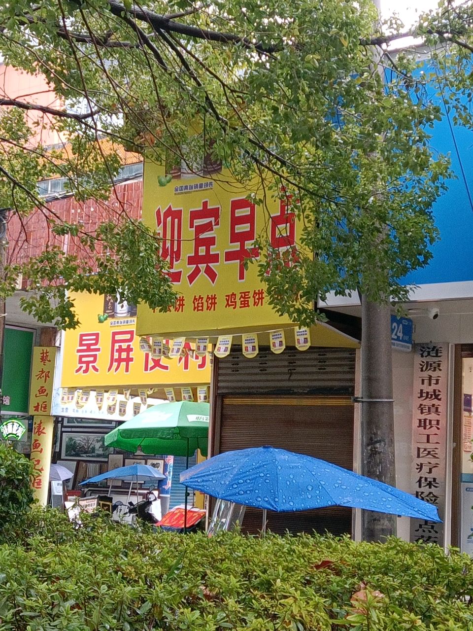 景屏便利店