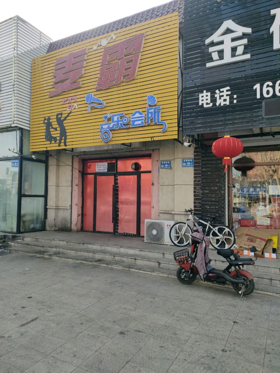 麦霸音乐会所