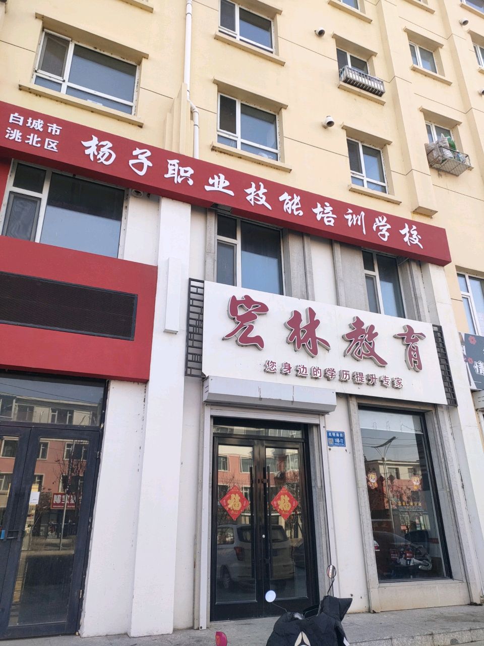扬子职业技能培训学校