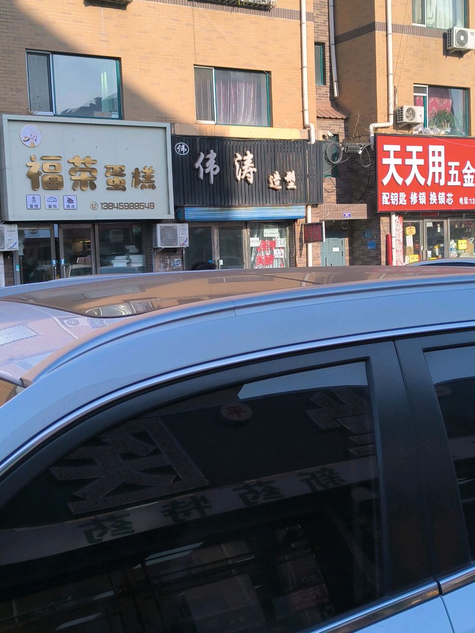 天天用五金日杂