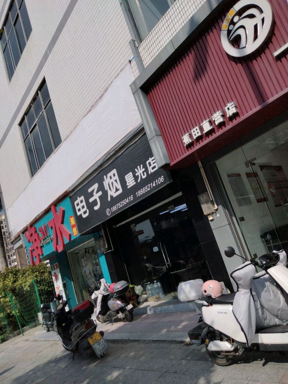 电子烟(星光店)