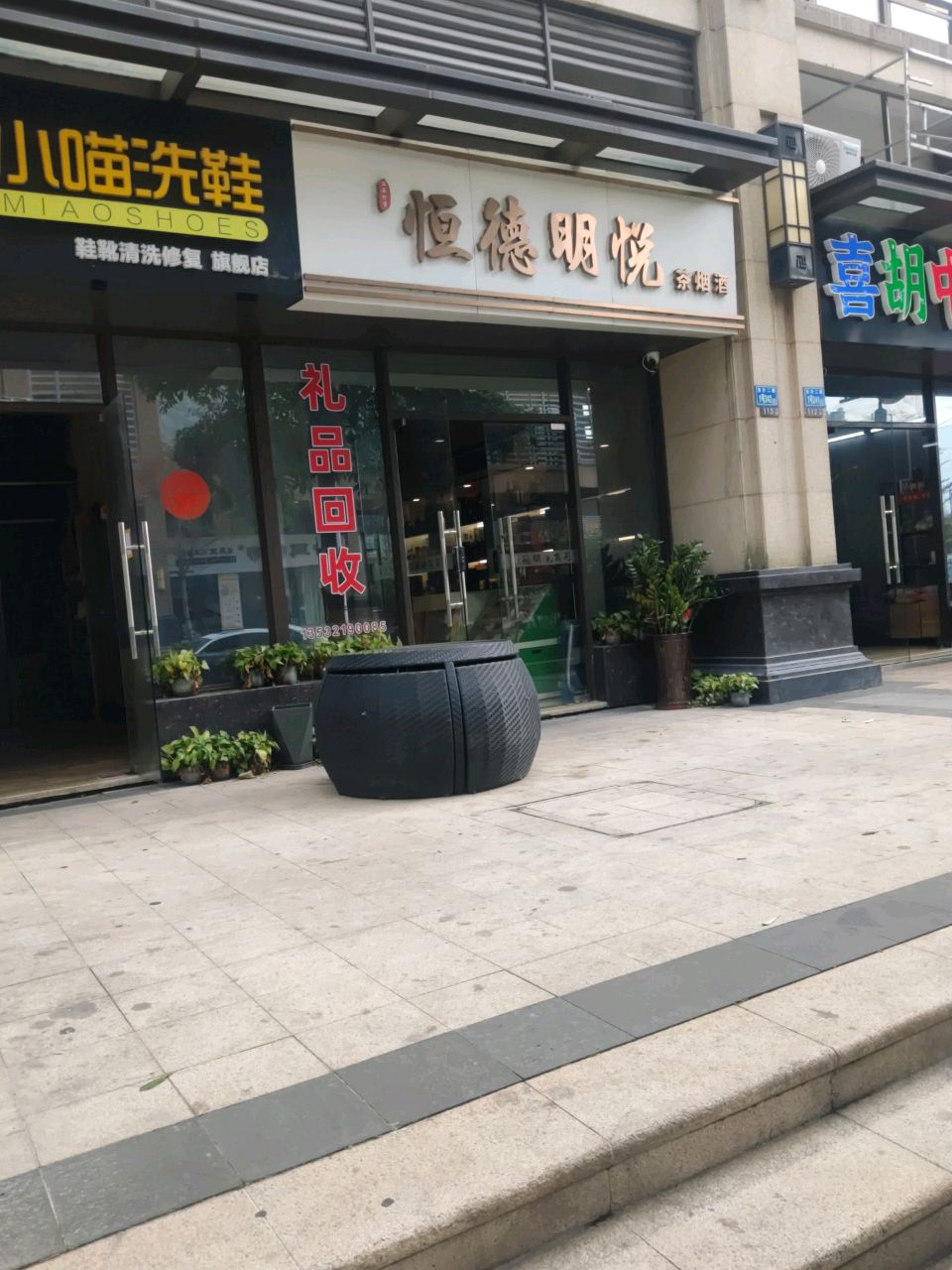 恒德明悦(方直·君御店)