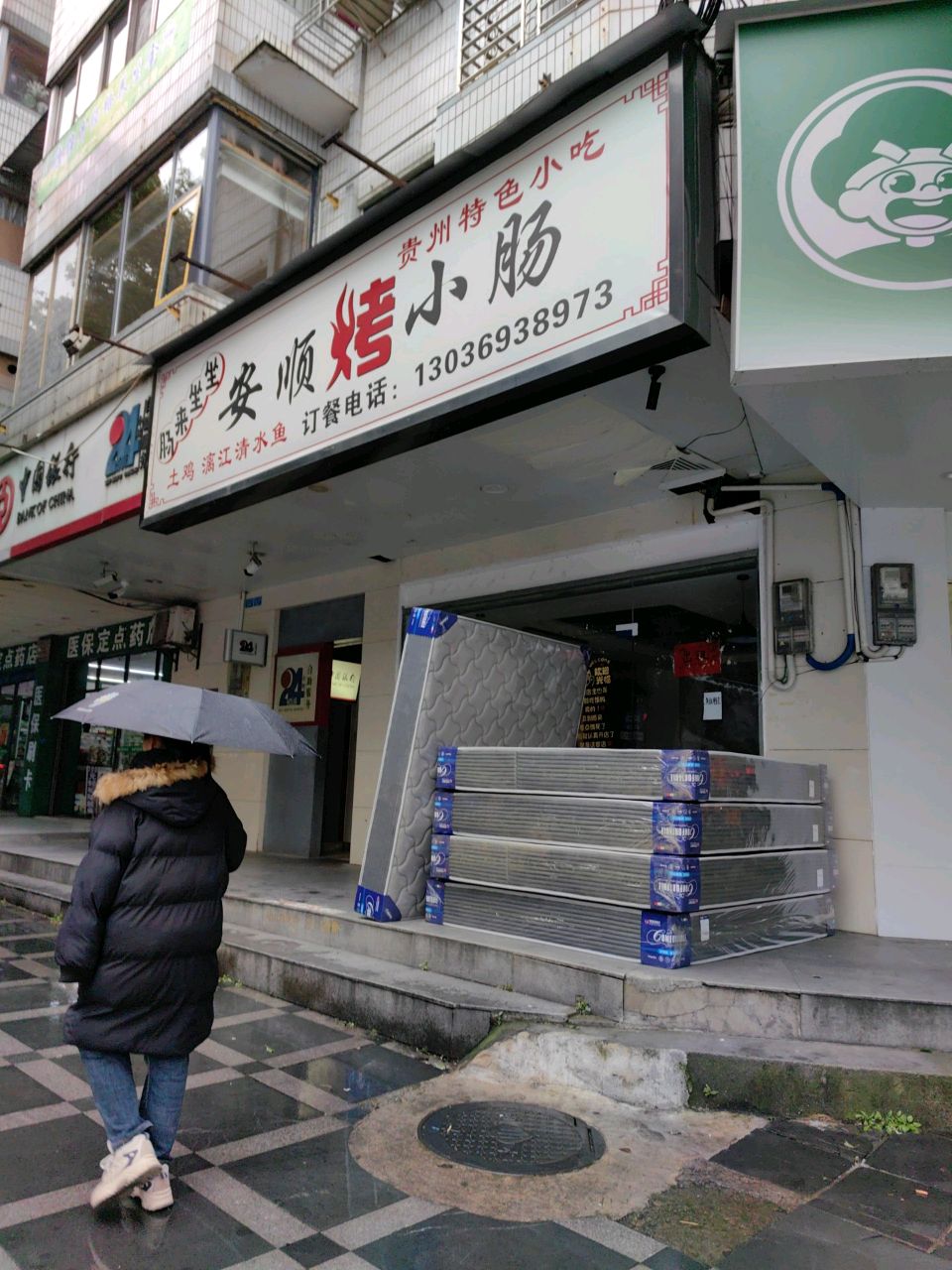 肠来坐坐安顺烤小肠(东江二路店)