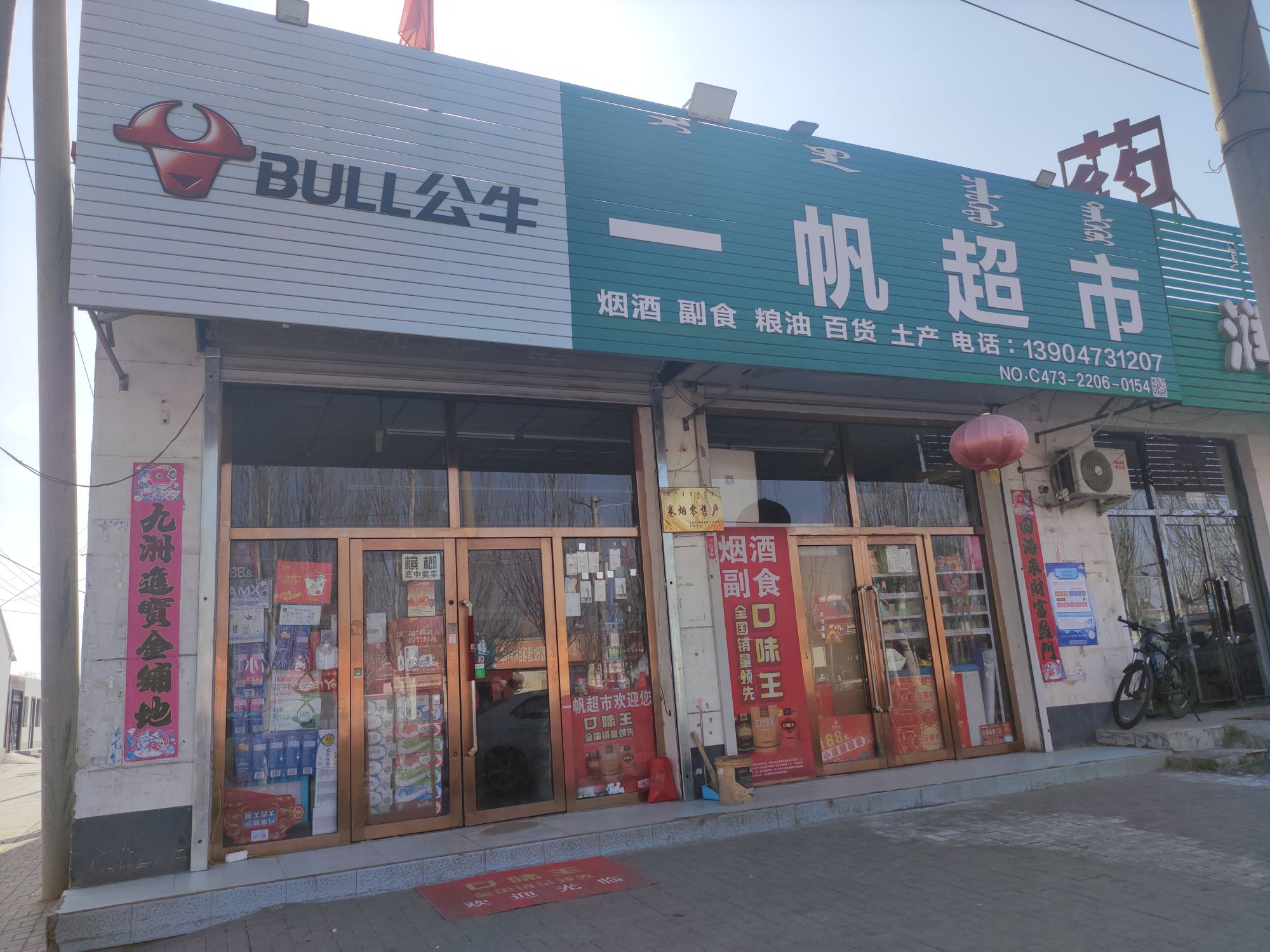 一帆超市(金裕社区店)