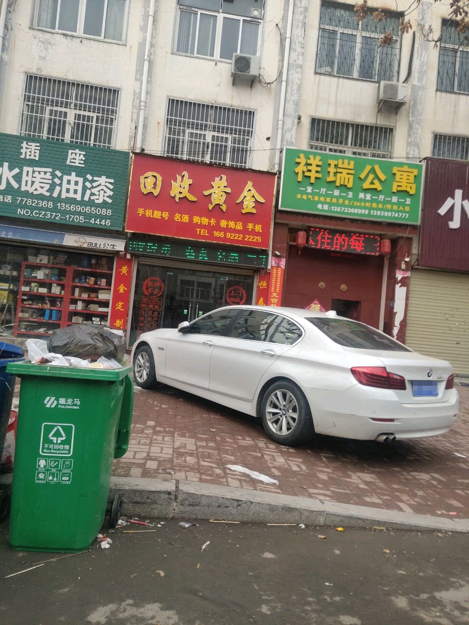 回收黄金(滨河花园西区店)