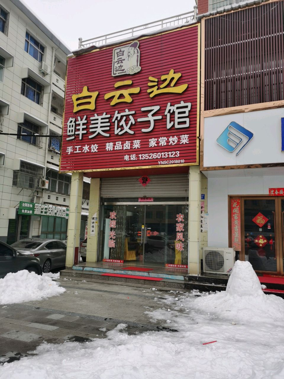 商城县新生活化妆品(黄柏山路店)