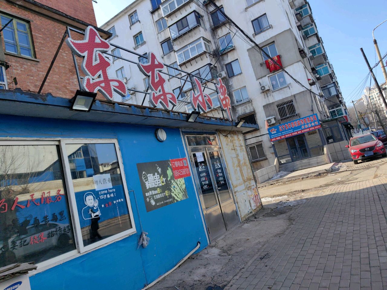 东东小串