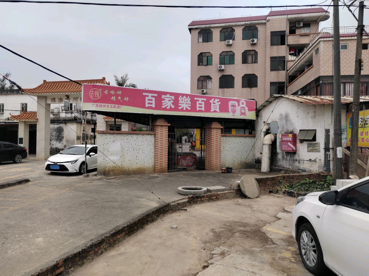 百家乐百货