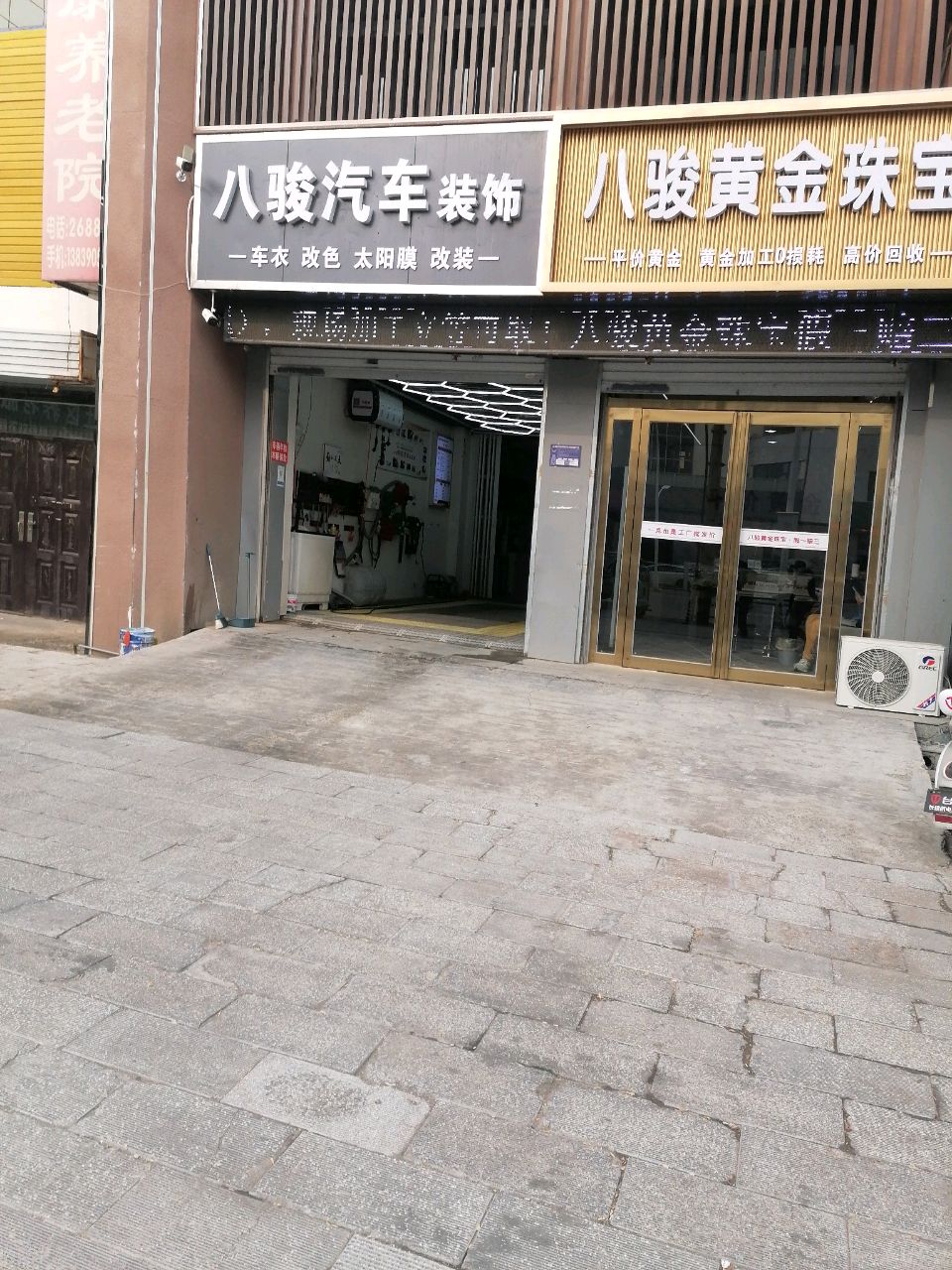 八骏黄金珠宝(新乡店)