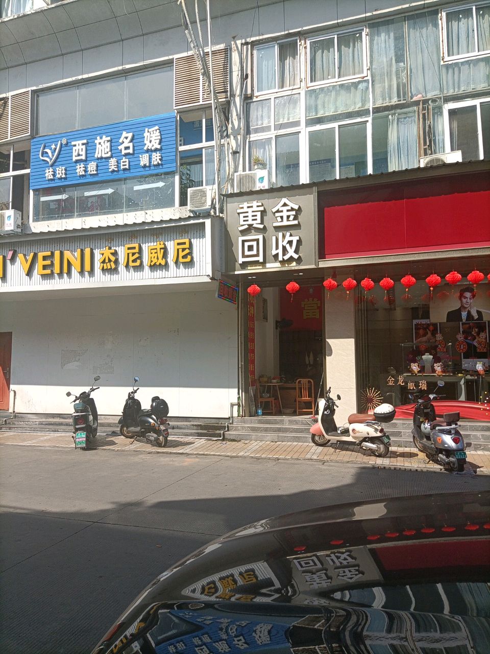 黄金回收(勐泐大道店)