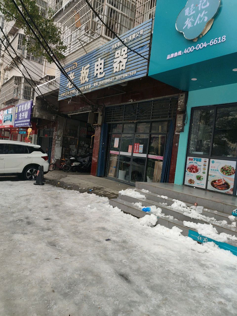 鑫兴家电维修急开锁