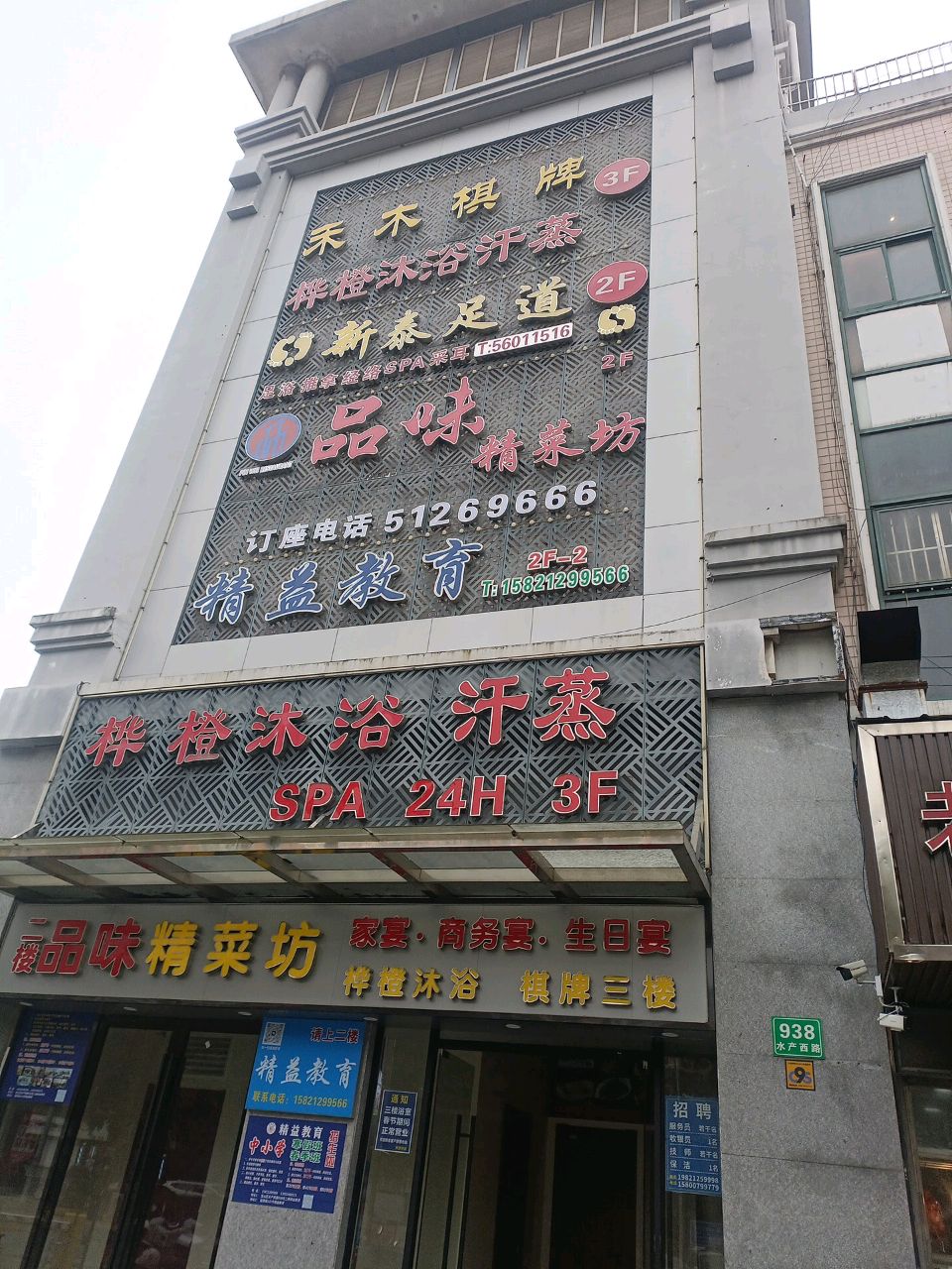 桦橙沐浴SPA·足道·按摩