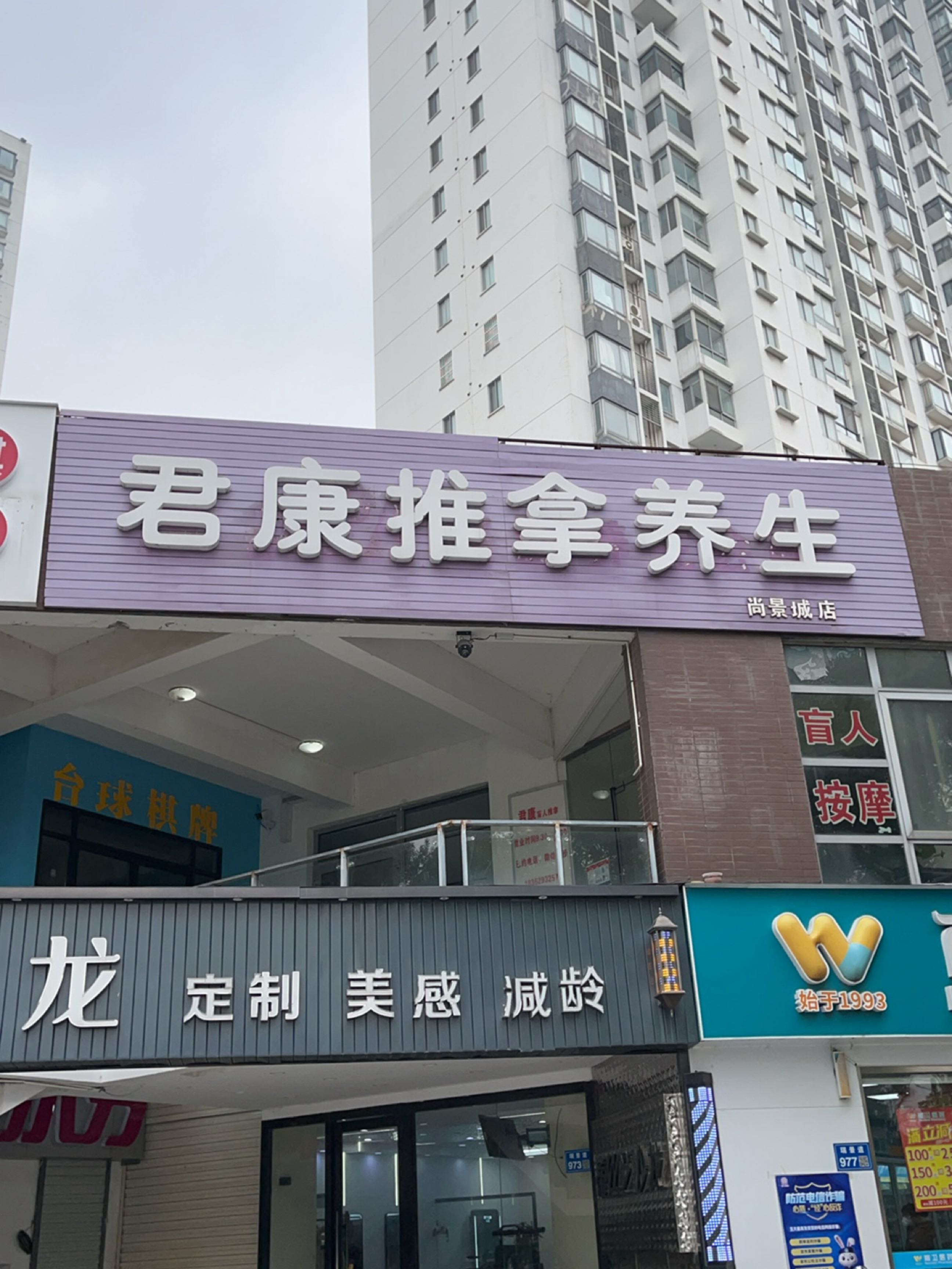 君康推拿养生盲人按摩(尚景城店)环境