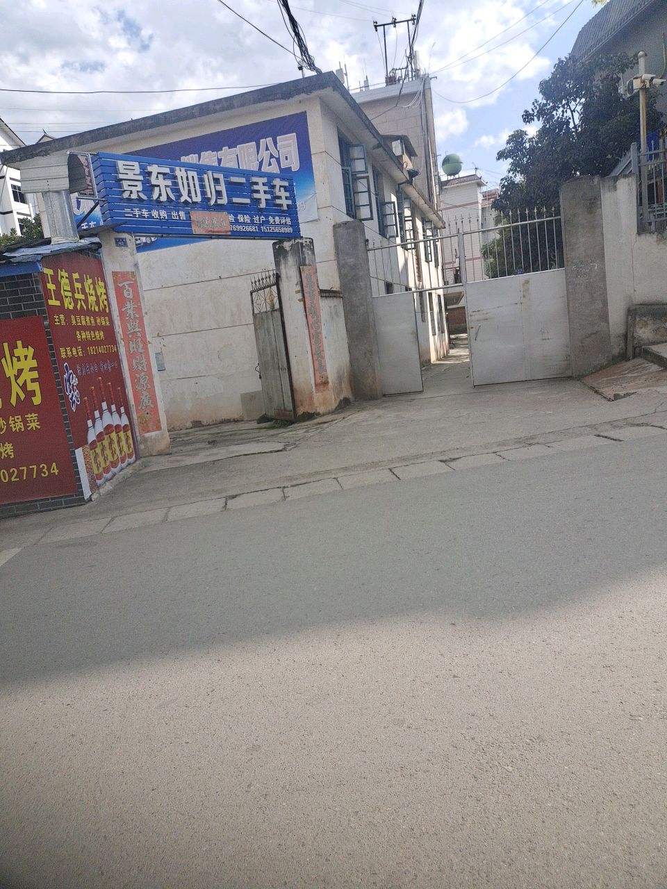 景东如归二手车