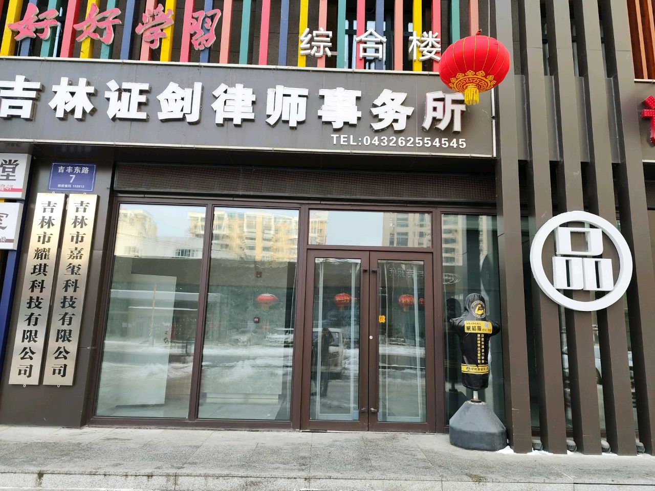 吉林市嘉玺科技有限公司