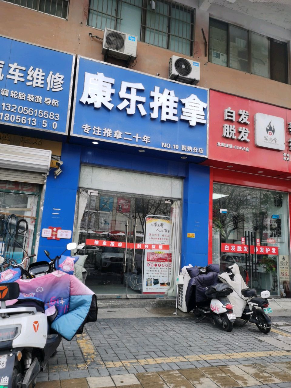 康颐乐推拿(国购分店)环境