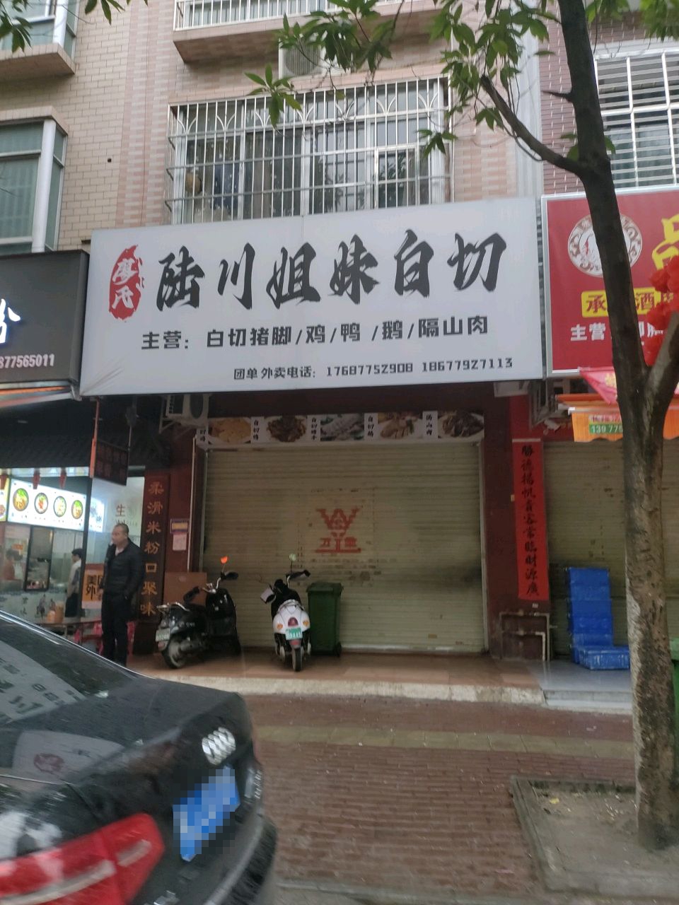廖氏陆川姐妹白切