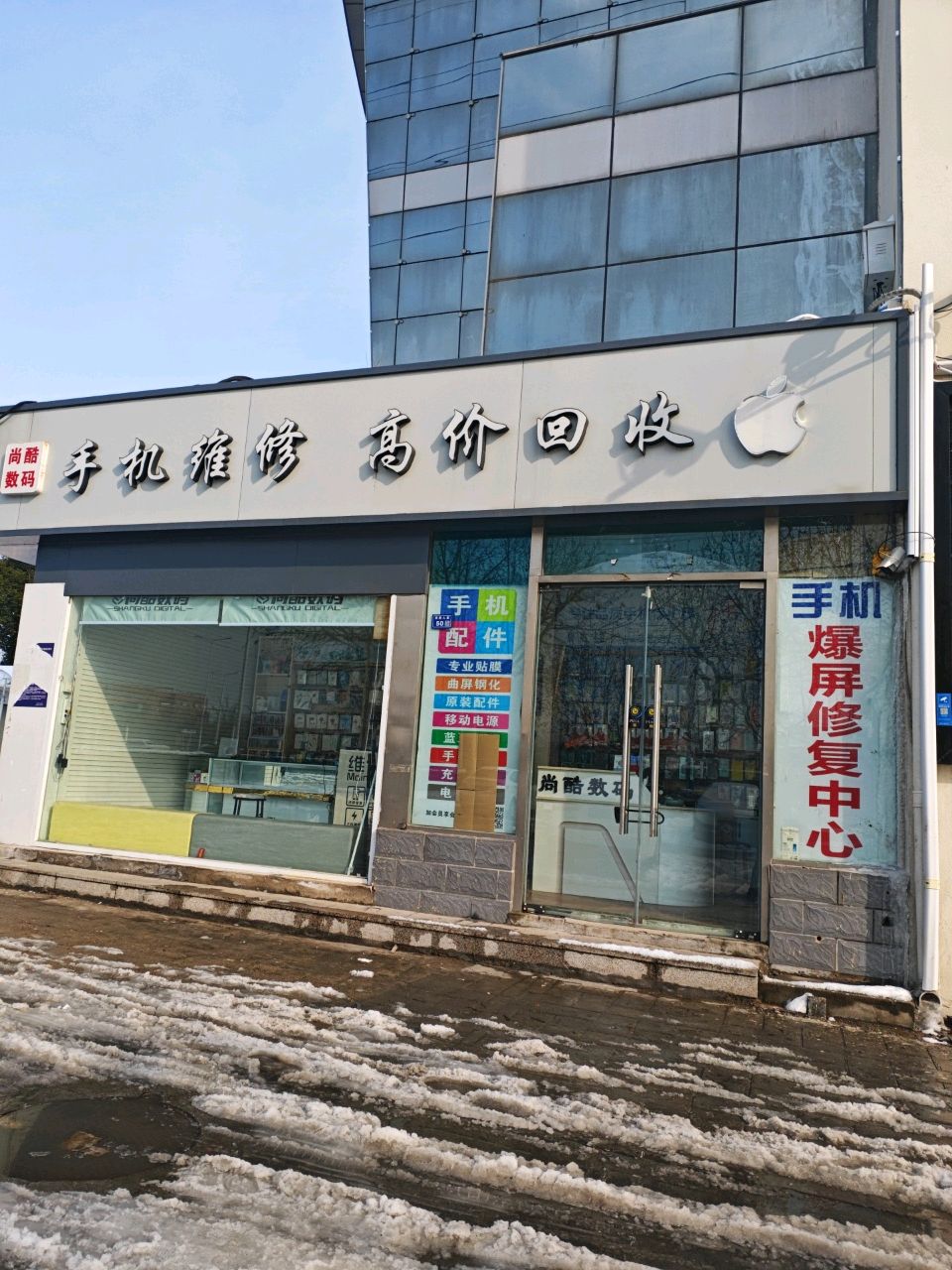 尚酷数码手机维修高价回收